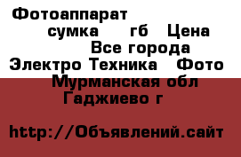 Фотоаппарат Nikon Coolpix L340   сумка  32 гб › Цена ­ 6 500 - Все города Электро-Техника » Фото   . Мурманская обл.,Гаджиево г.